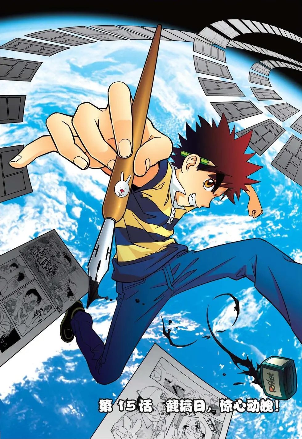 第15话 截稿日，惊心动魄！