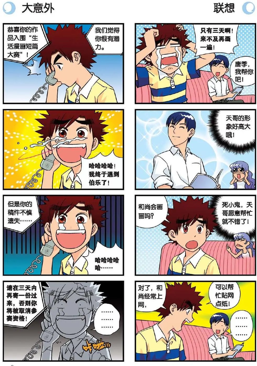 第15话 截稿日，惊心动魄！