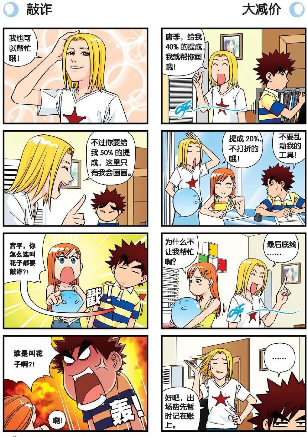 第15话 截稿日，惊心动魄！