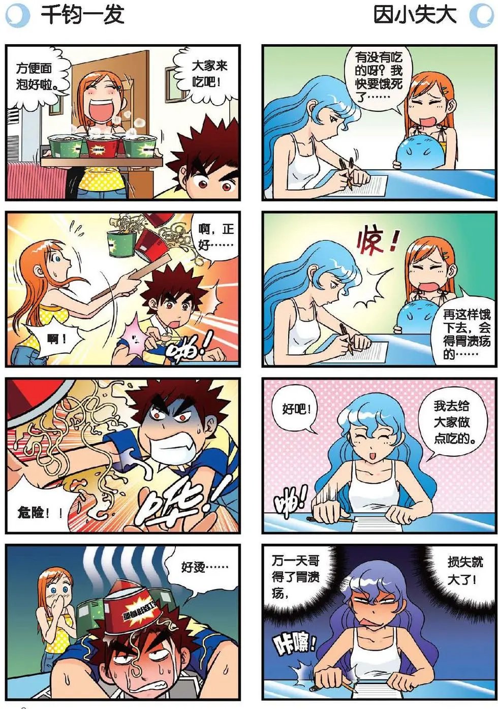第15话 截稿日，惊心动魄！