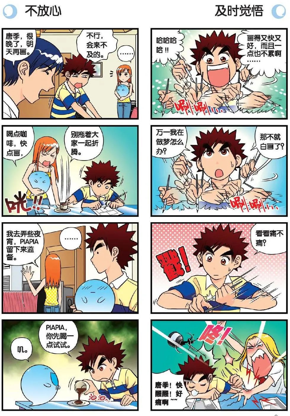 第15话 截稿日，惊心动魄！