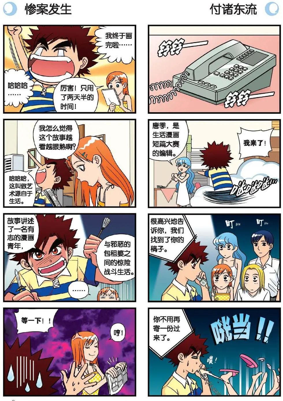 第15话 截稿日，惊心动魄！