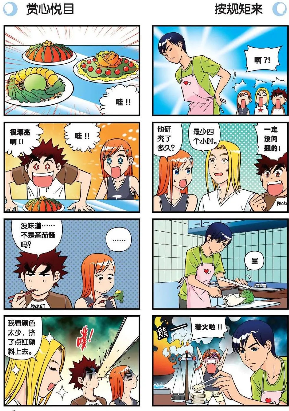 第17话 吃饭危机！2