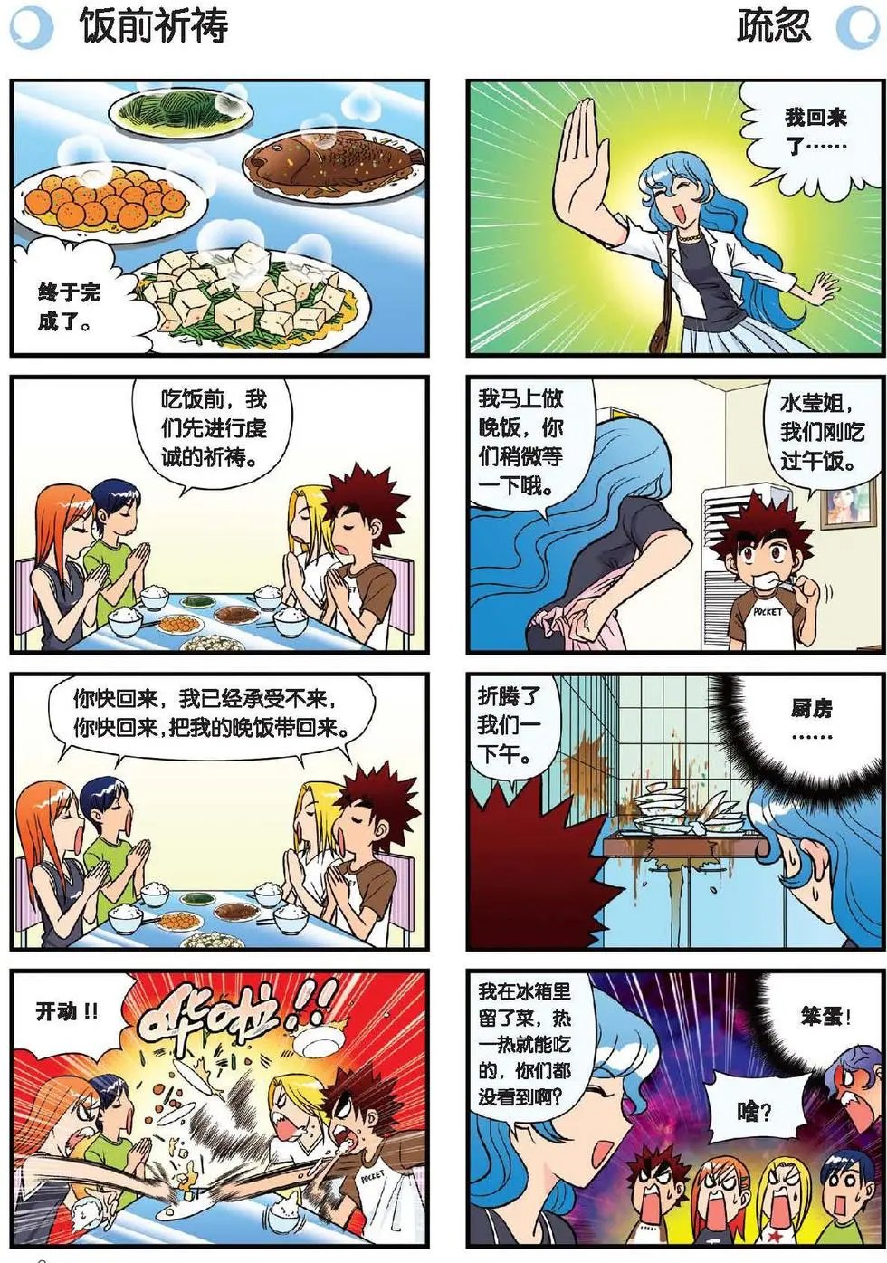 第17话 吃饭危机！2