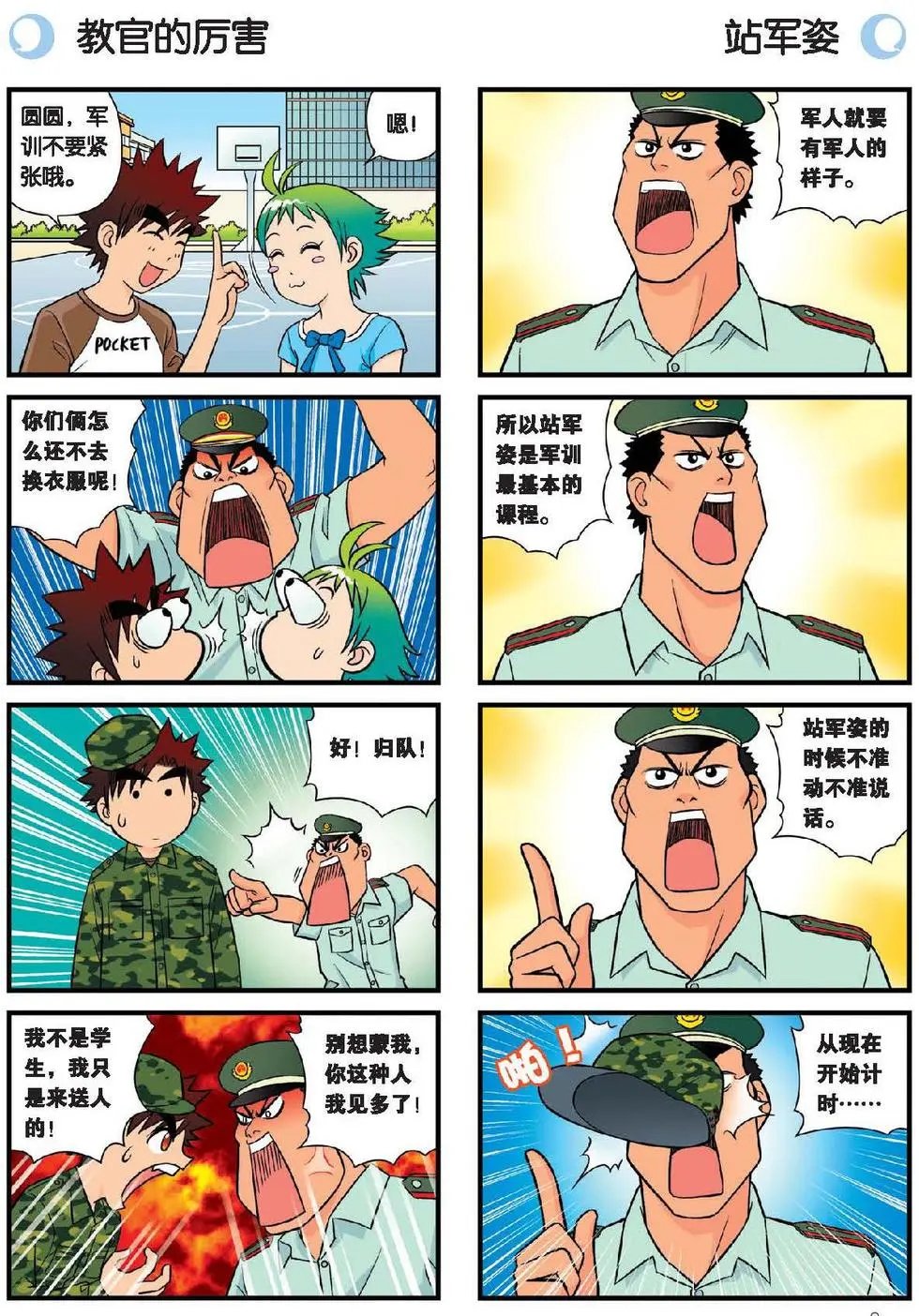 第23话 乱糟糟的学前军训！