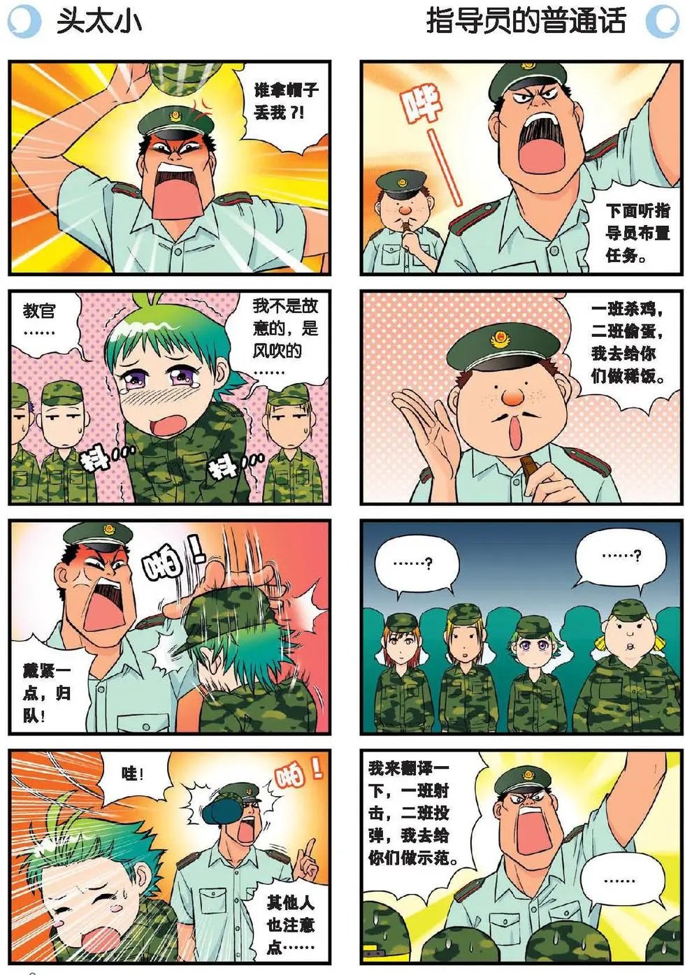 第23话 乱糟糟的学前军训！