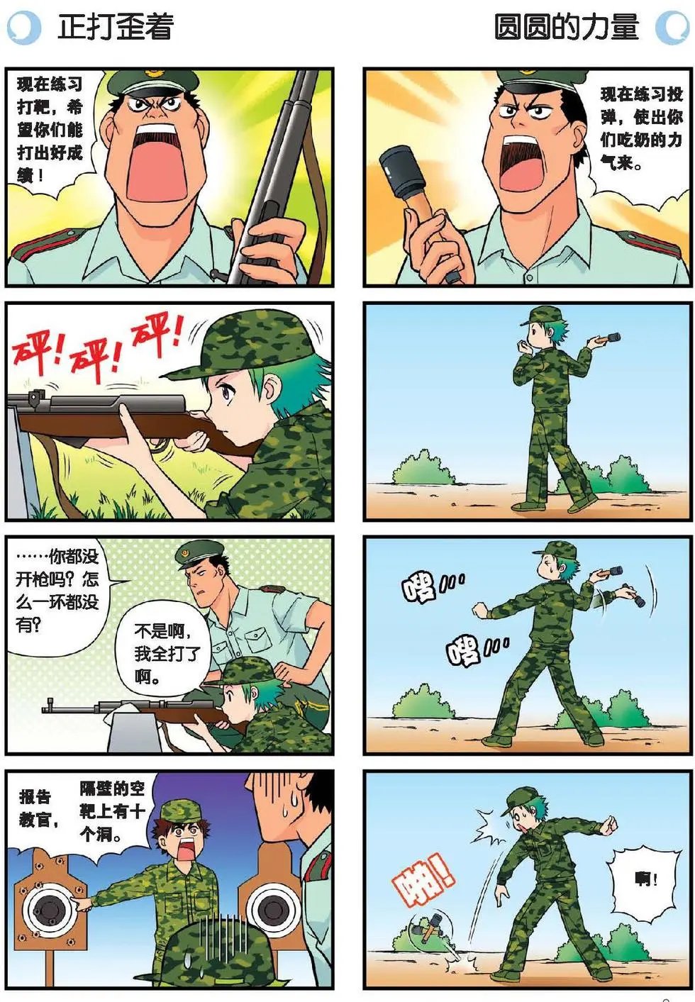 第23话 乱糟糟的学前军训！