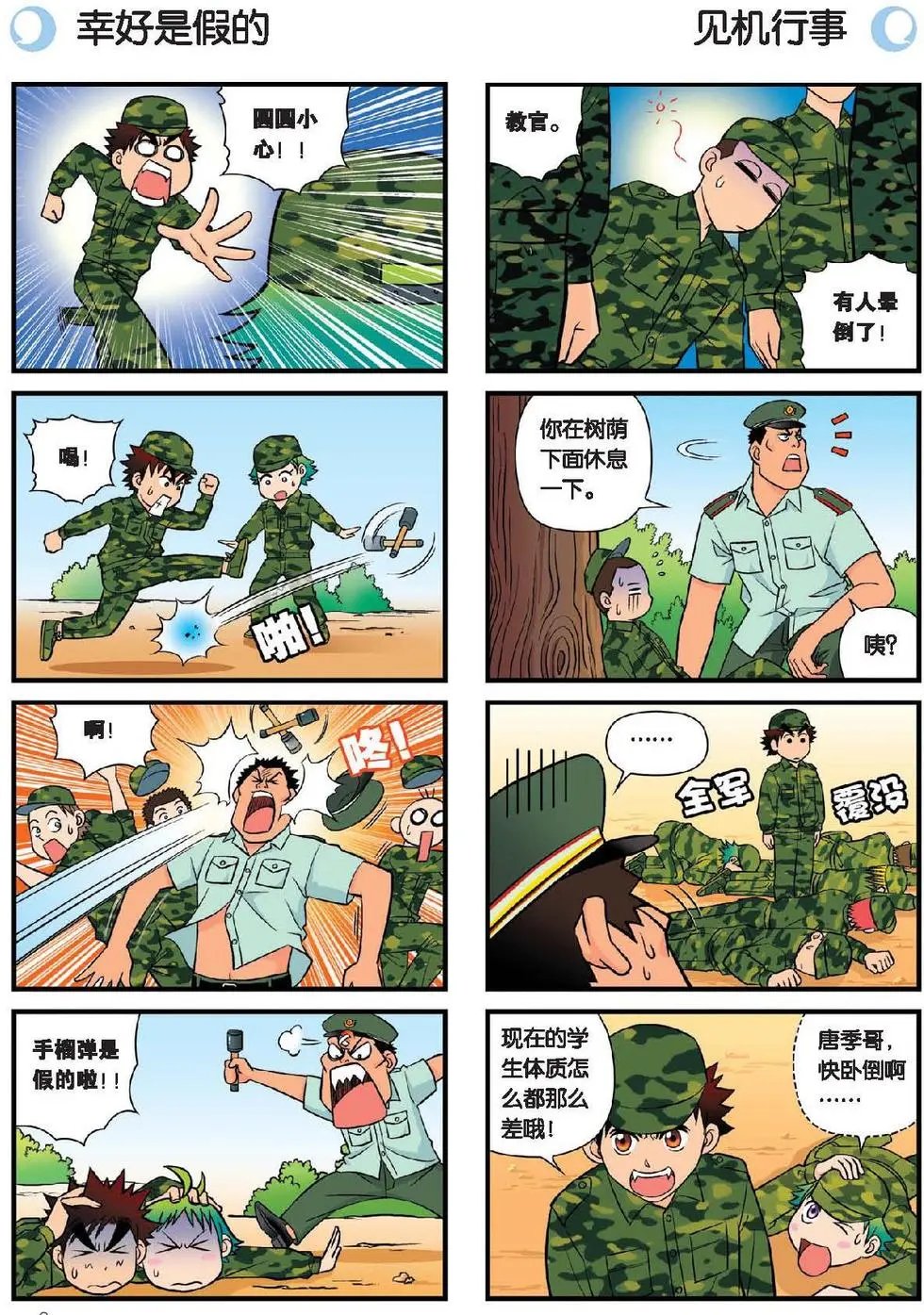 第23话 乱糟糟的学前军训！