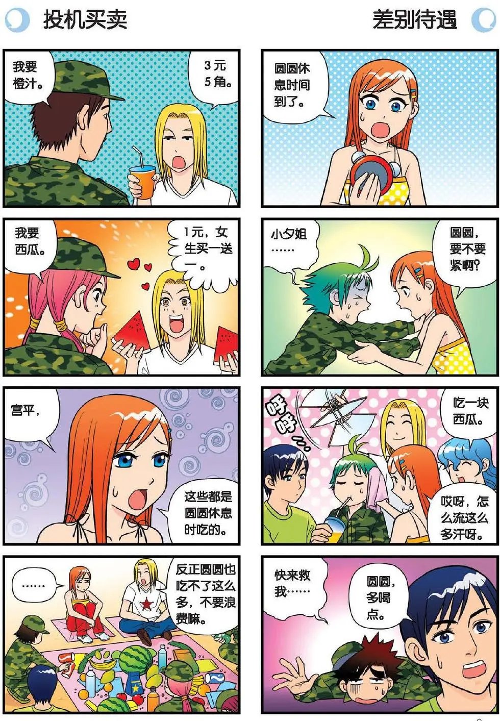 第23话 乱糟糟的学前军训！