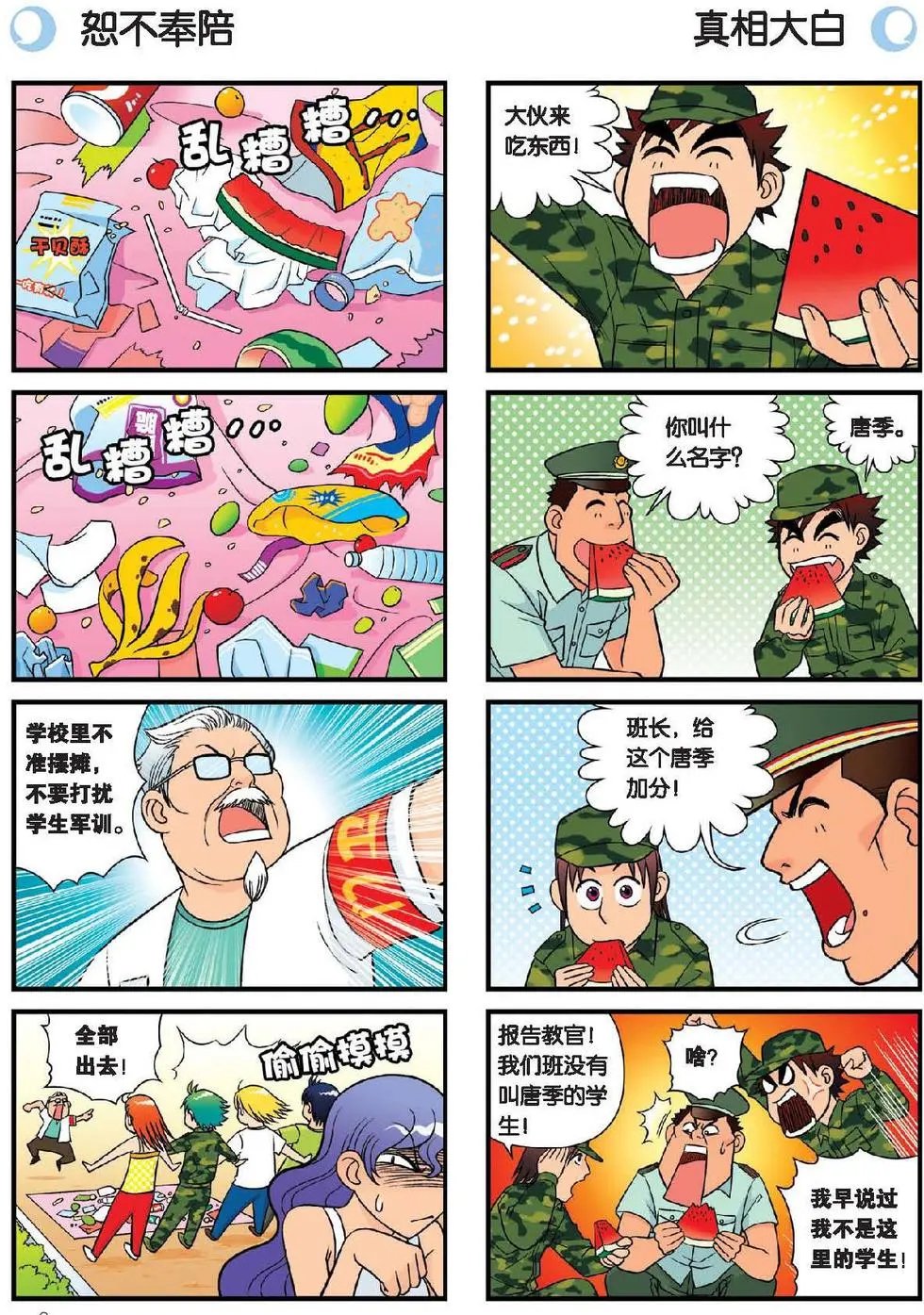 第23话 乱糟糟的学前军训！