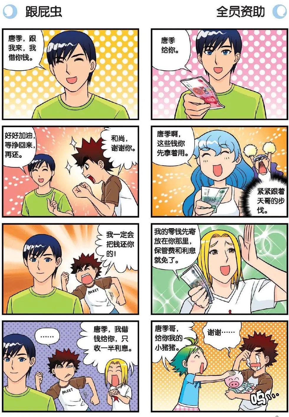 第24话 唐季，经济危机！