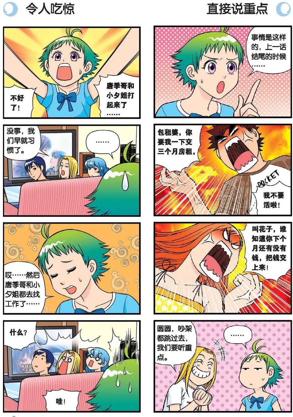 第25话 工作大乱斗！1