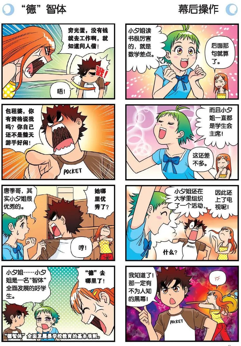 第25话 工作大乱斗！1