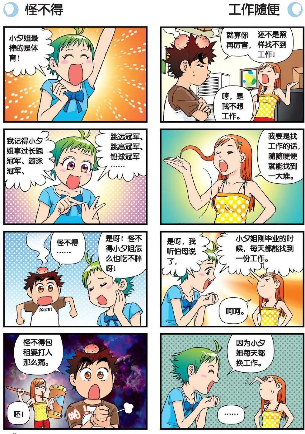 第25话 工作大乱斗！1
