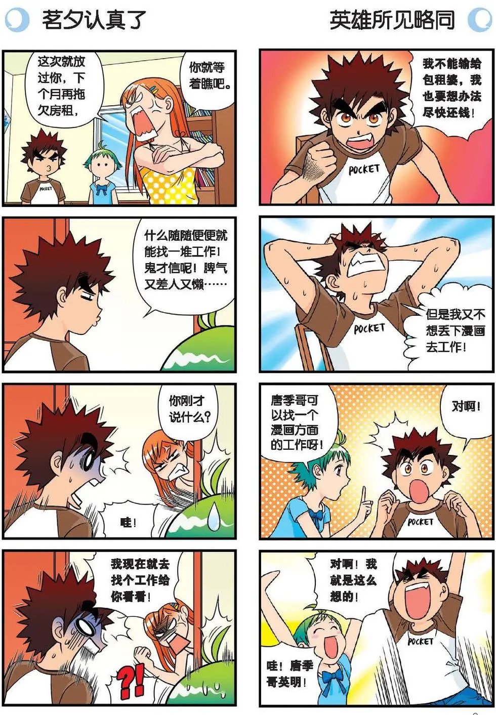 第25话 工作大乱斗！1