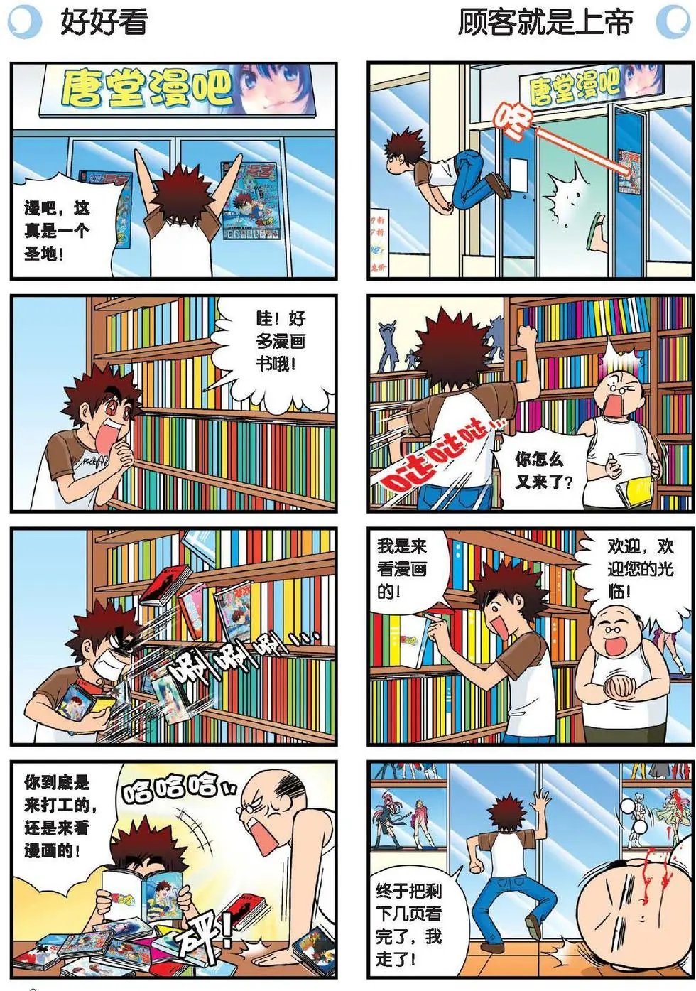 第25话 工作大乱斗！1