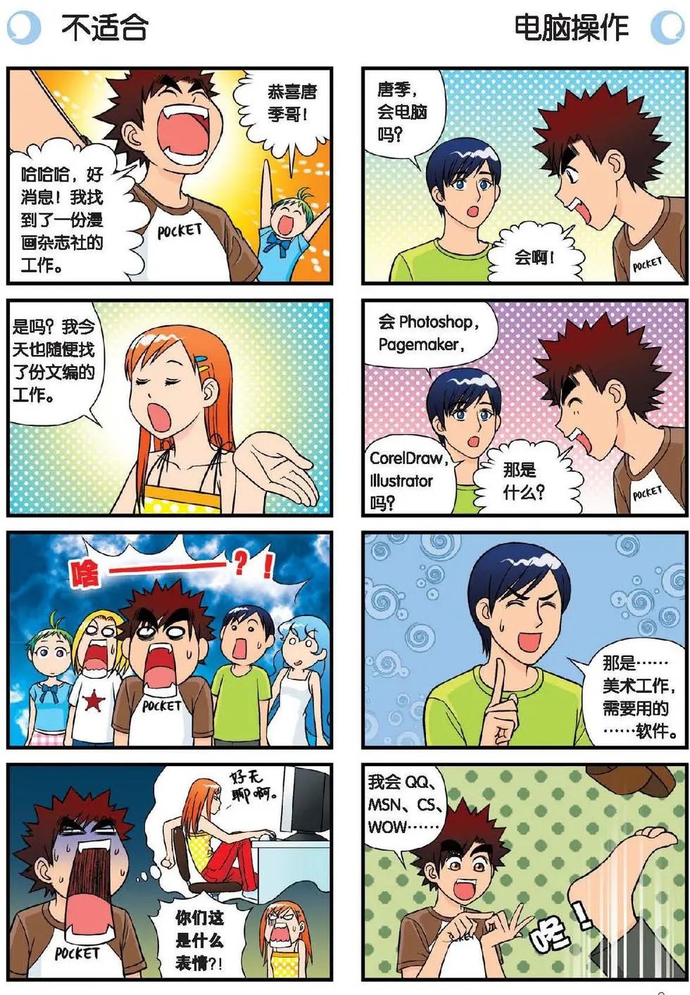 第25话 工作大乱斗！1
