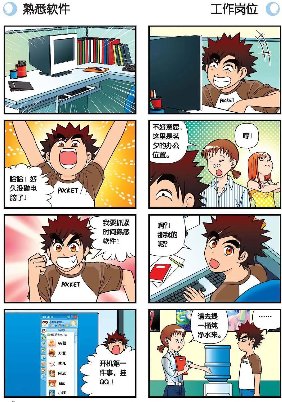 第26话 工作大乱斗！2