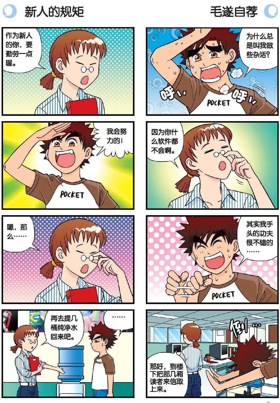 第26话 工作大乱斗！2