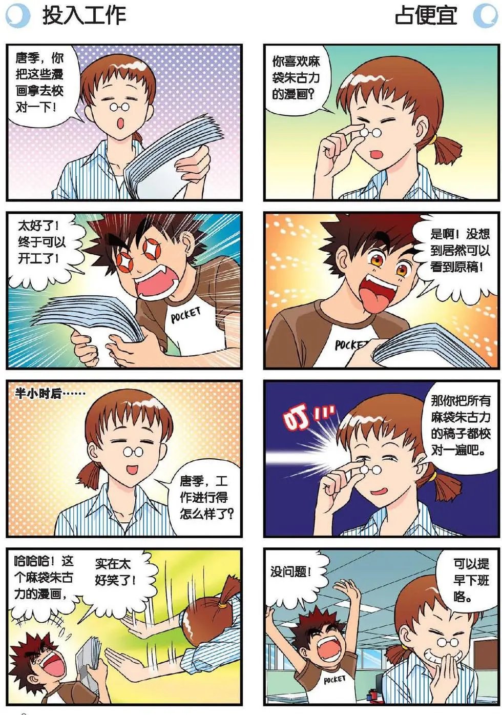 第26话 工作大乱斗！2
