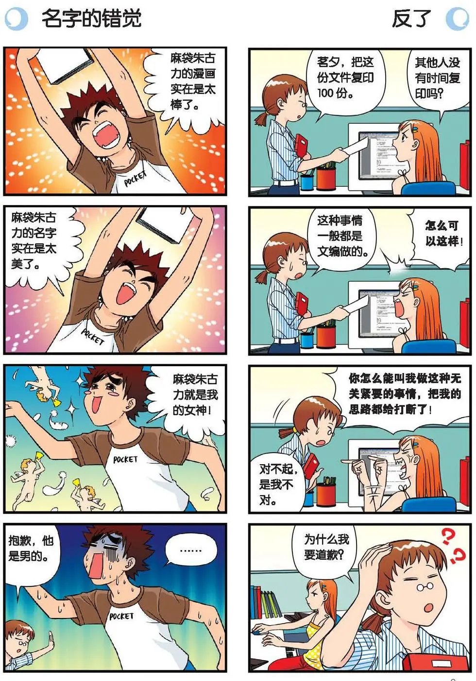 第26话 工作大乱斗！2