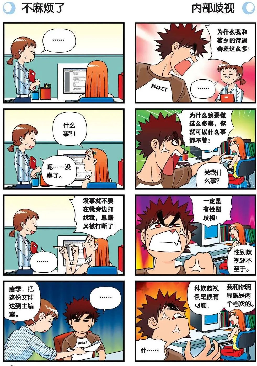 第26话 工作大乱斗！2