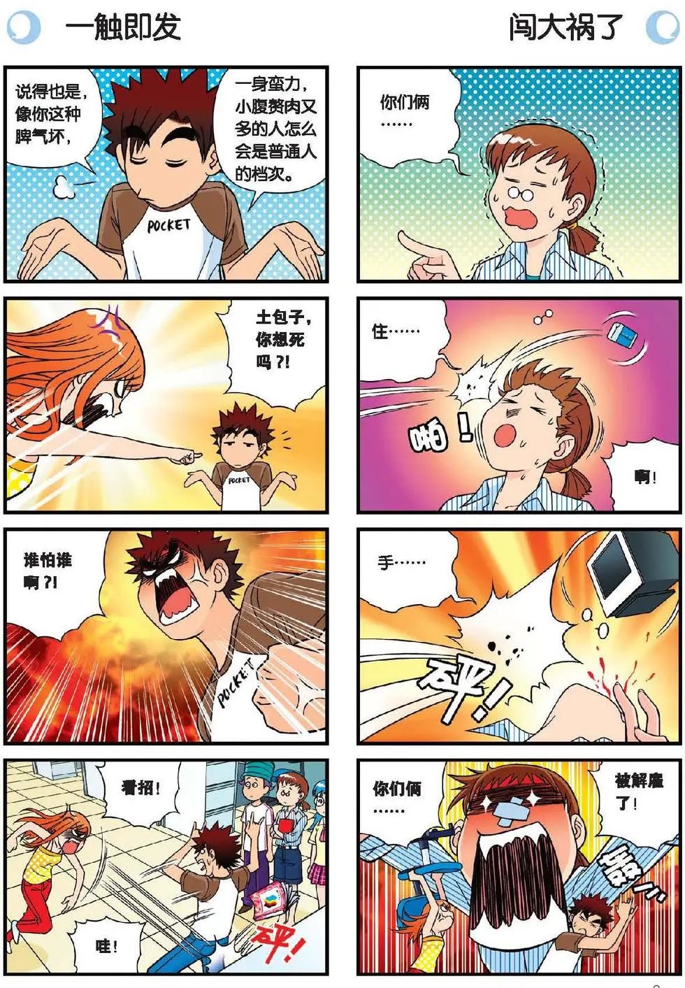 第26话 工作大乱斗！2