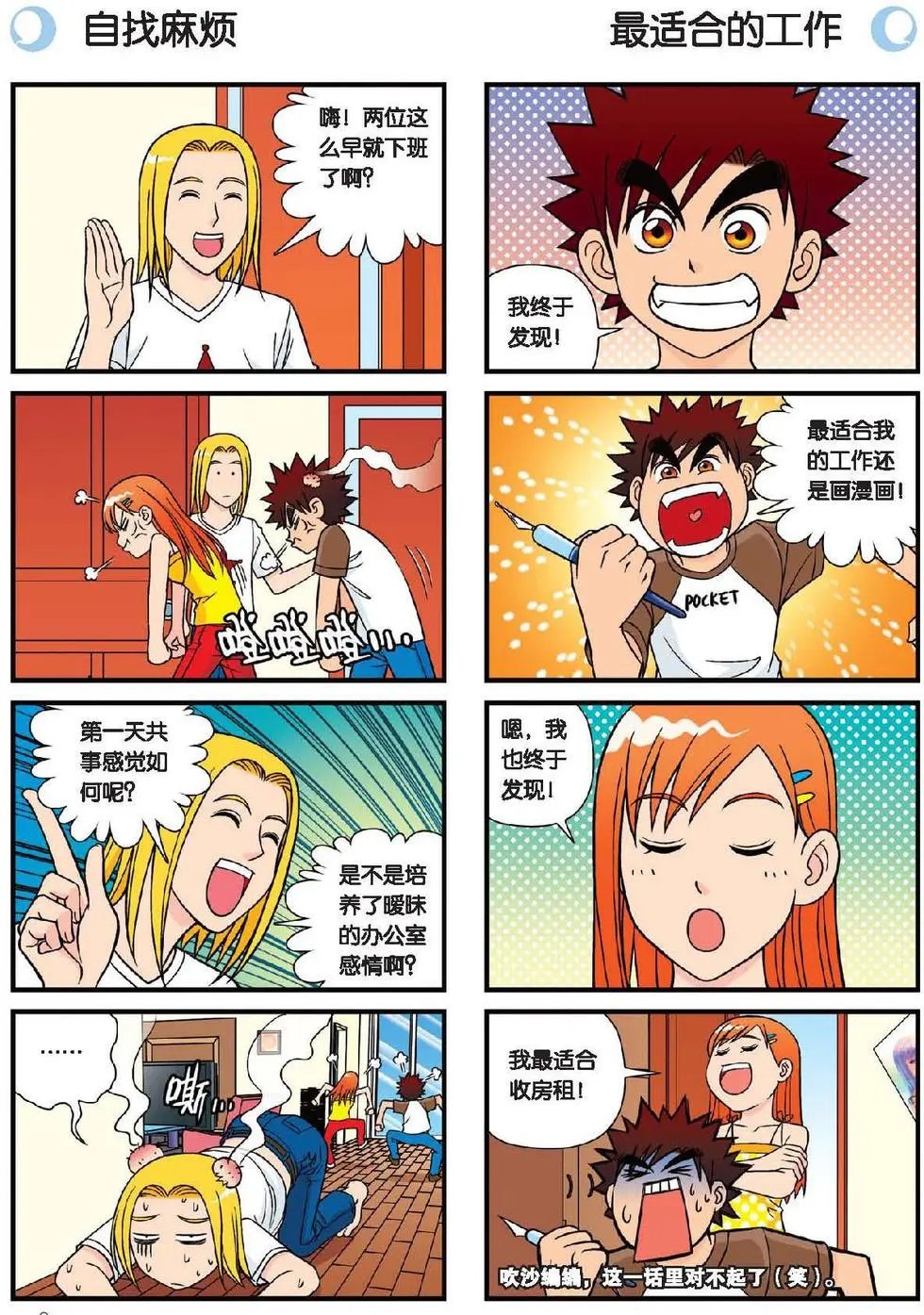 第26话 工作大乱斗！2