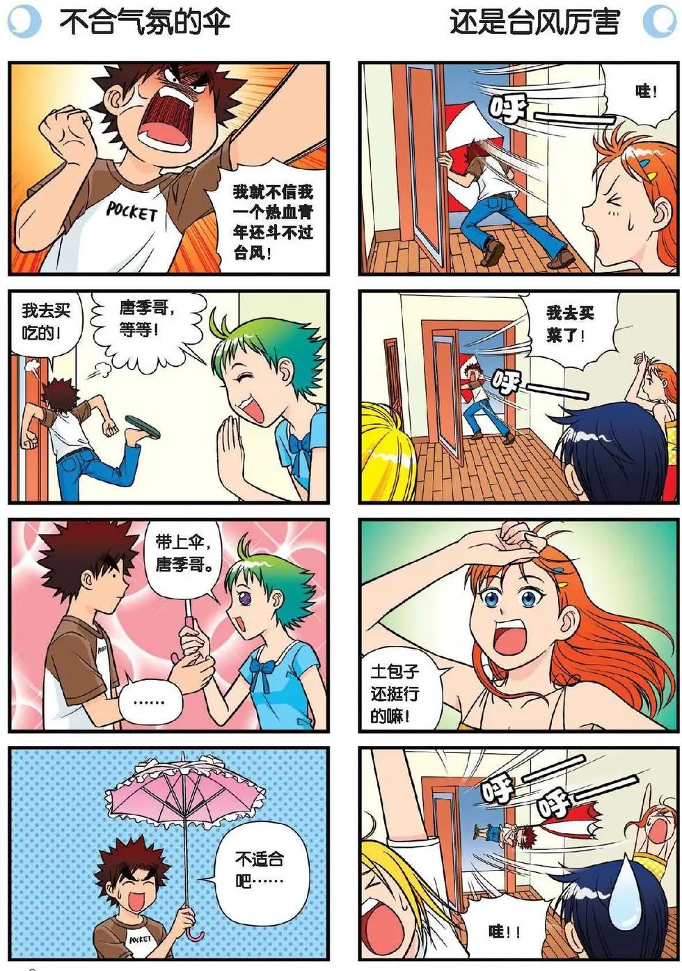 第27话 台风袭来！