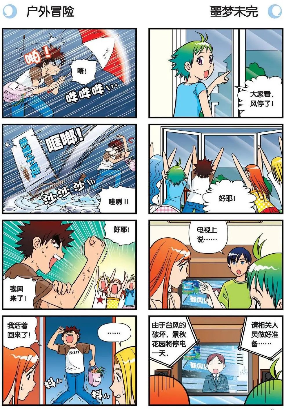 第27话 台风袭来！