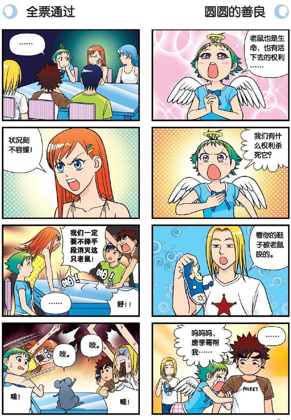 第28话 灭鼠记！