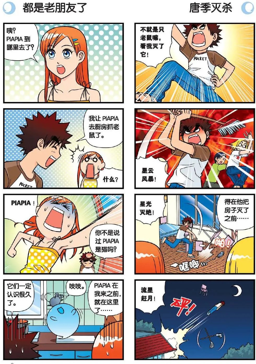 第28话 灭鼠记！