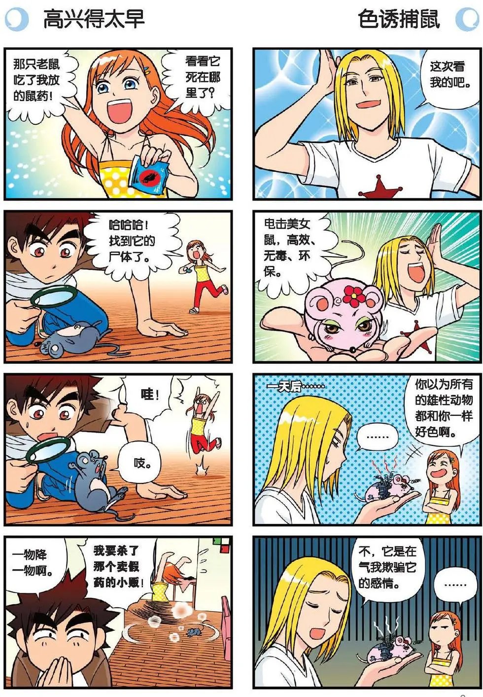 第28话 灭鼠记！