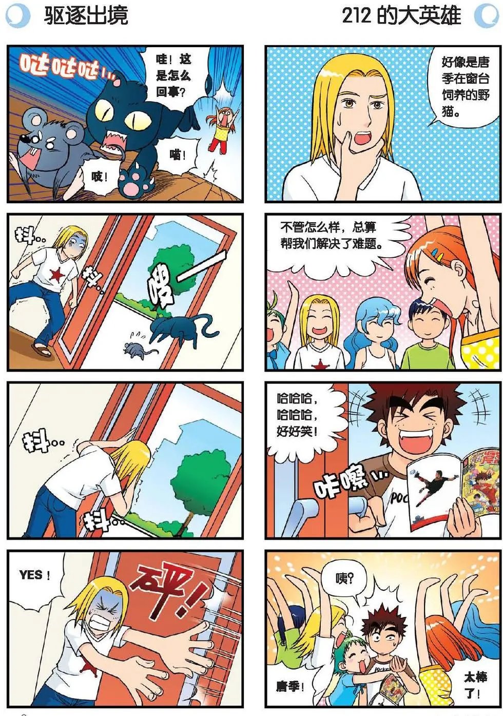 第28话 灭鼠记！