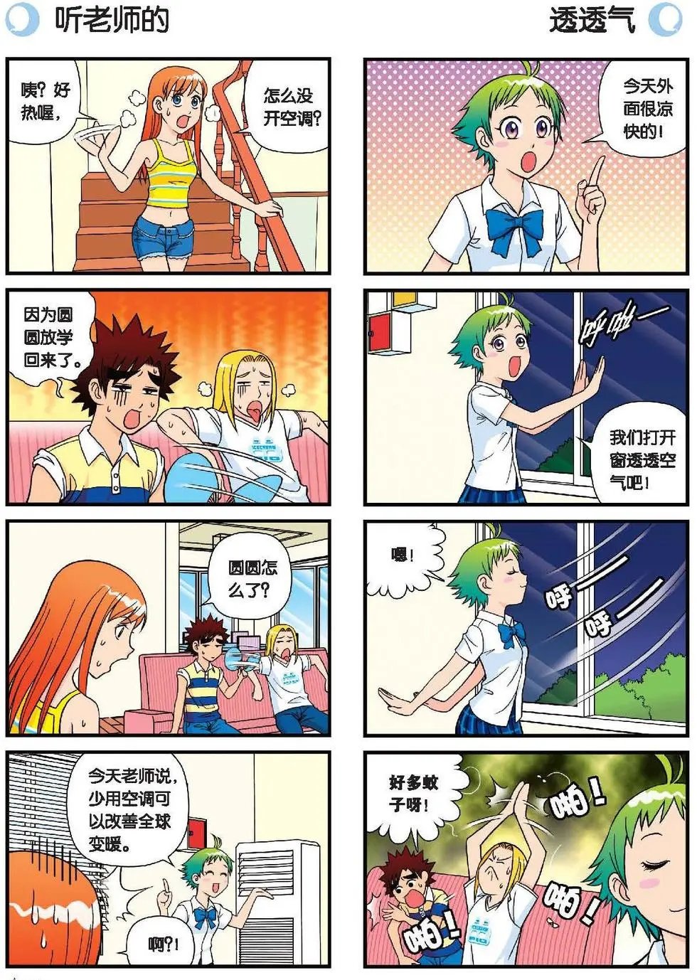 第29话 后花园的季夏夜！