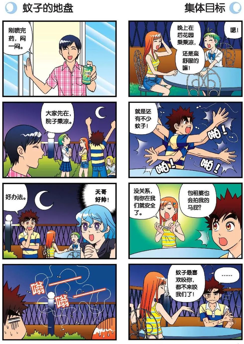 第29话 后花园的季夏夜！