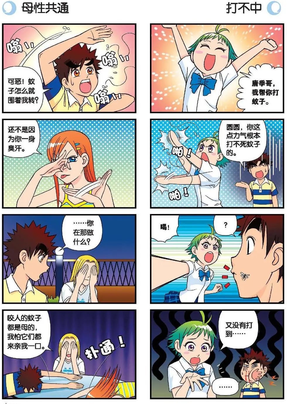 第29话 后花园的季夏夜！