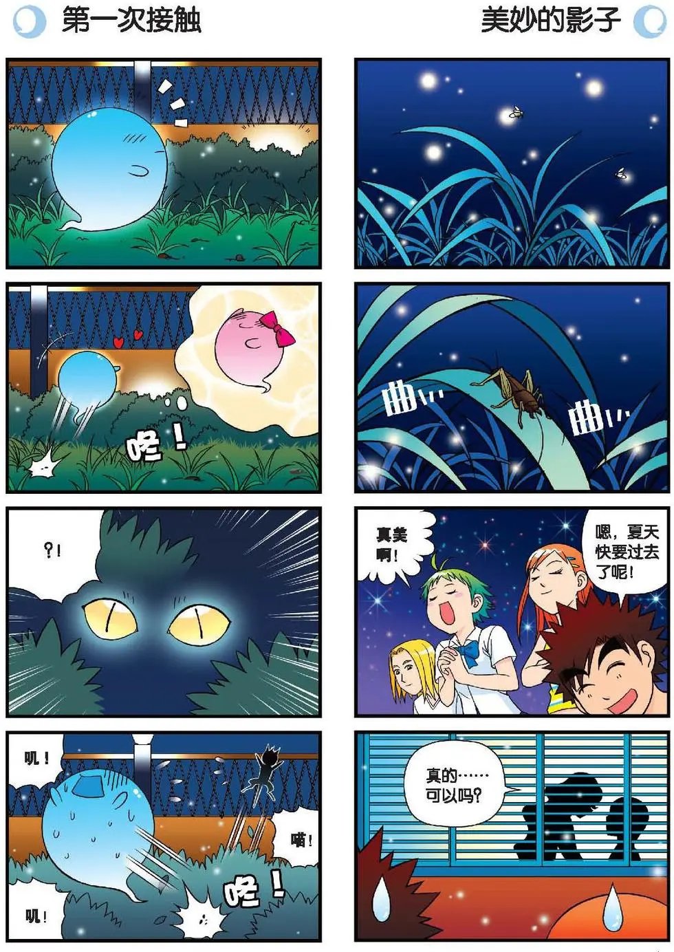 第29话 后花园的季夏夜！