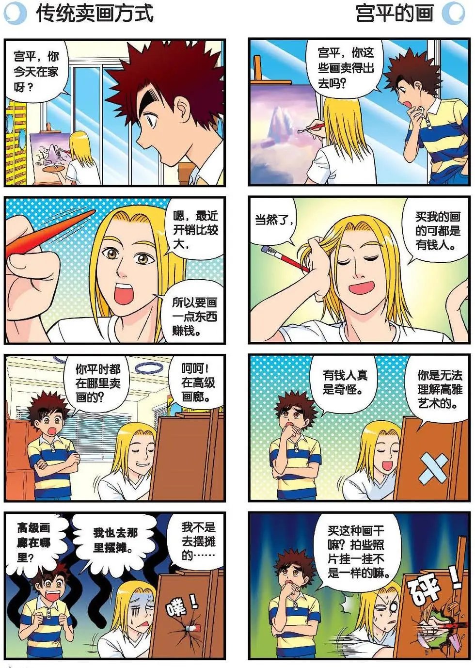 第30话 街头漫画家唐季！
