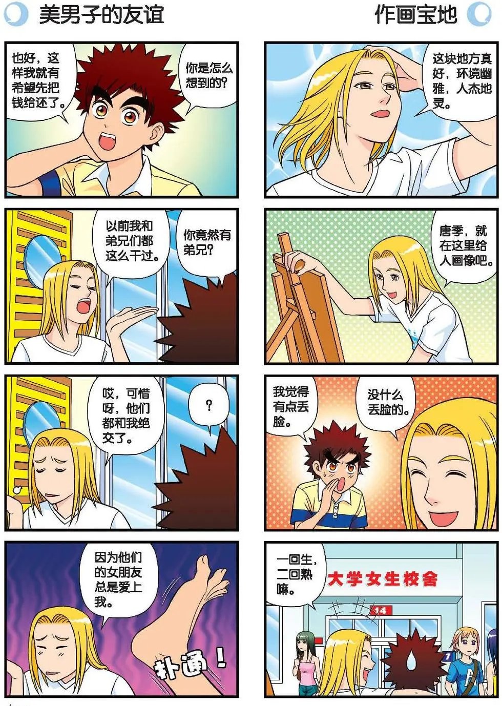 第30话 街头漫画家唐季！
