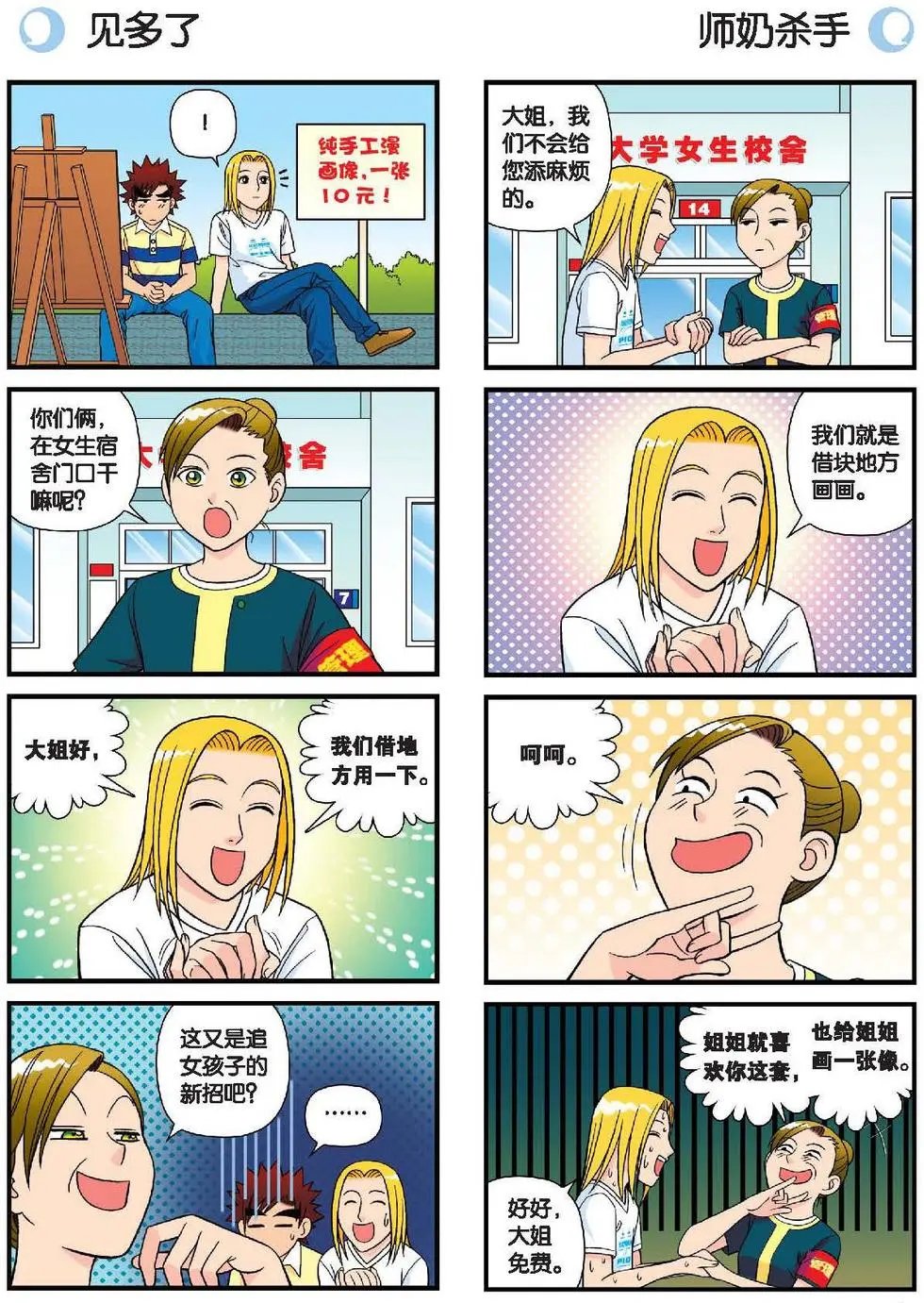第30话 街头漫画家唐季！