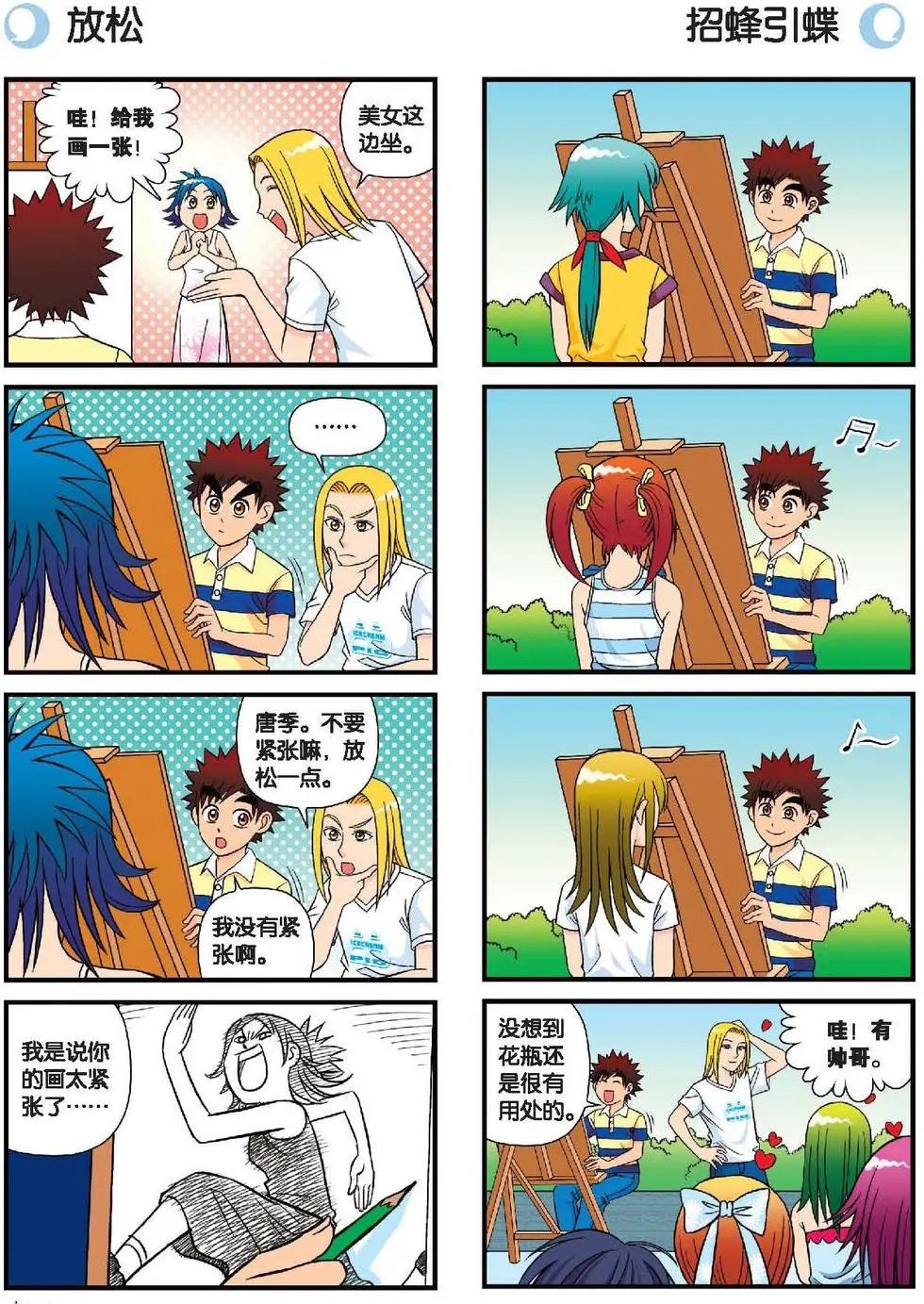 第30话 街头漫画家唐季！