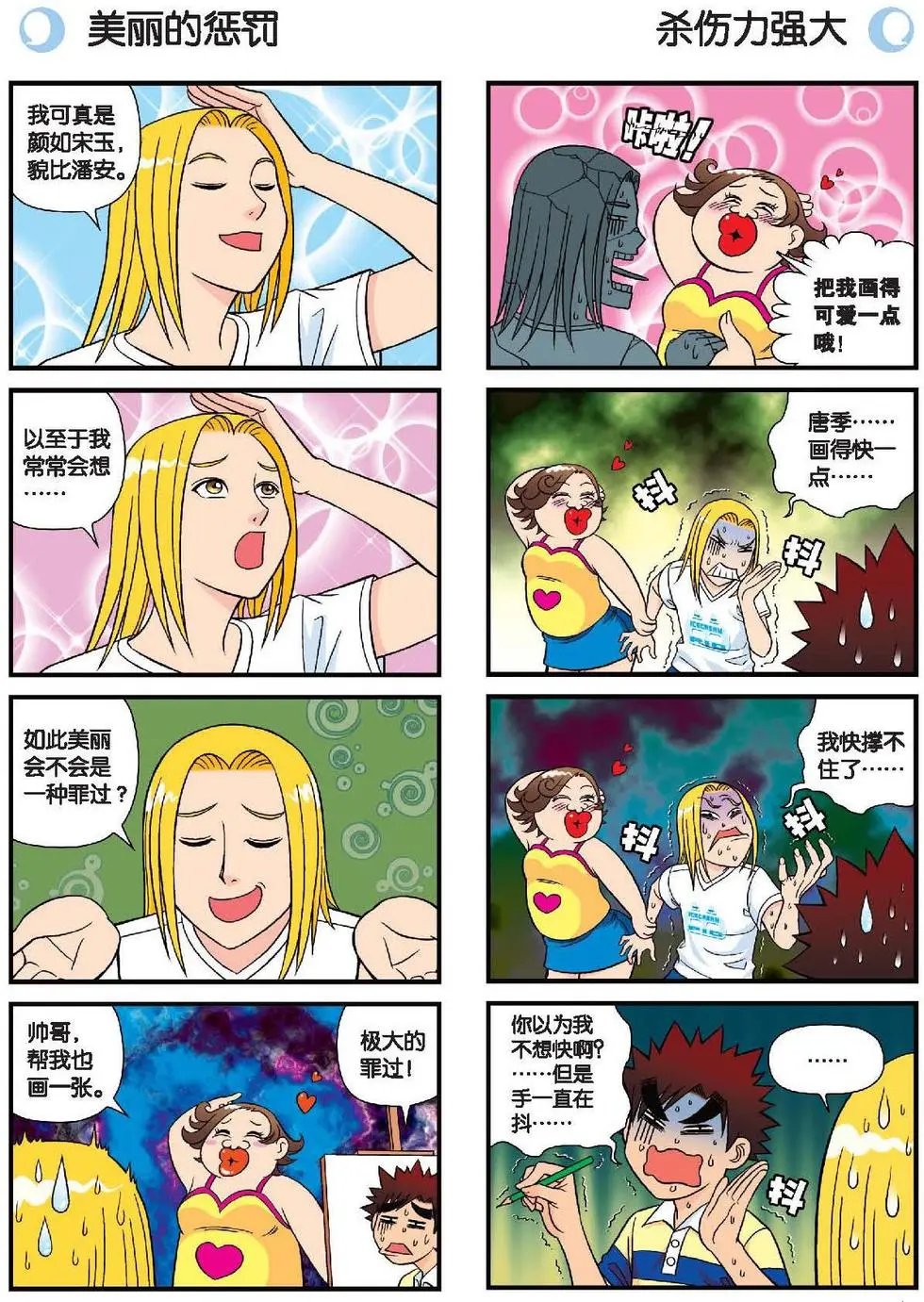 第30话 街头漫画家唐季！
