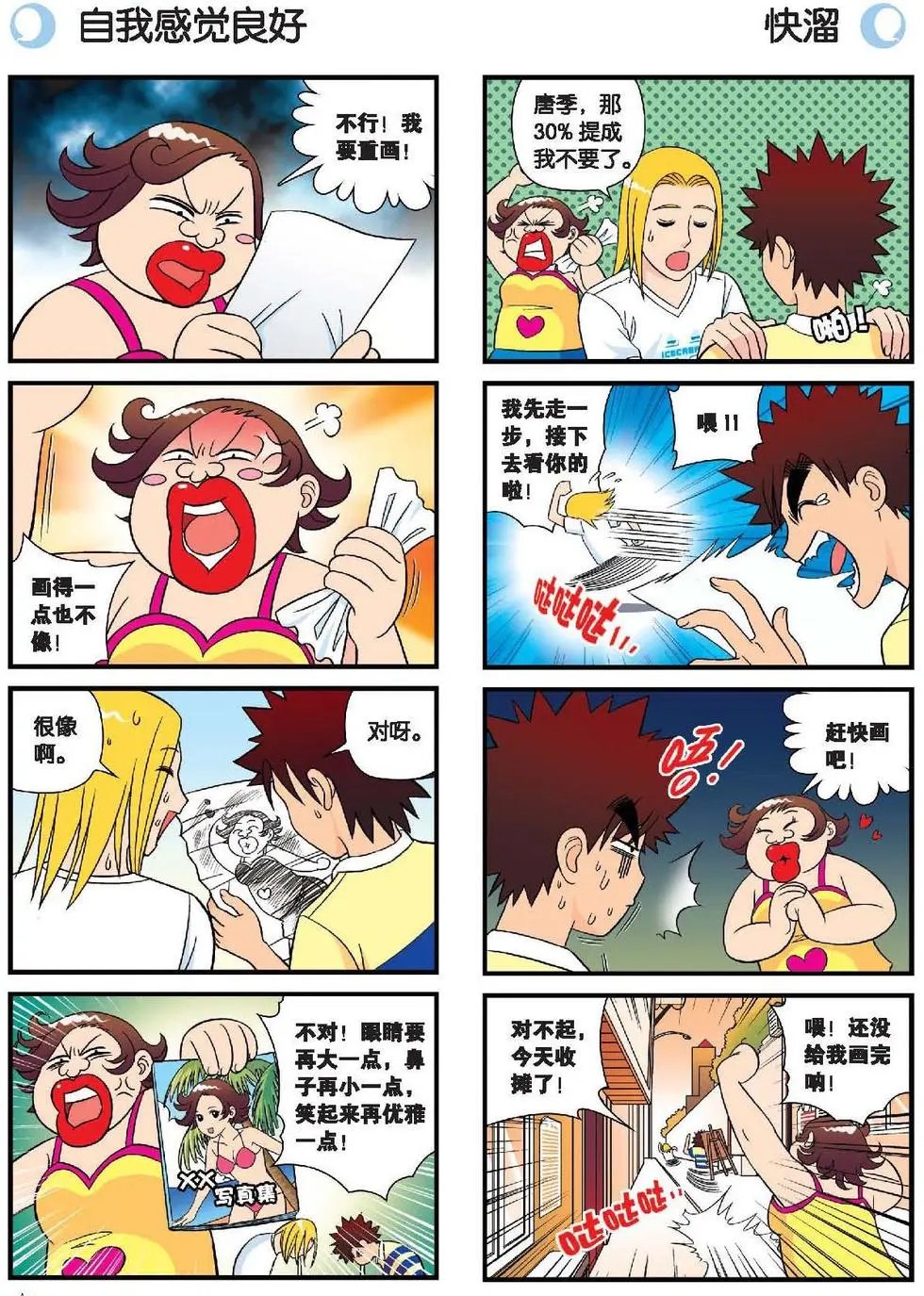 第30话 街头漫画家唐季！
