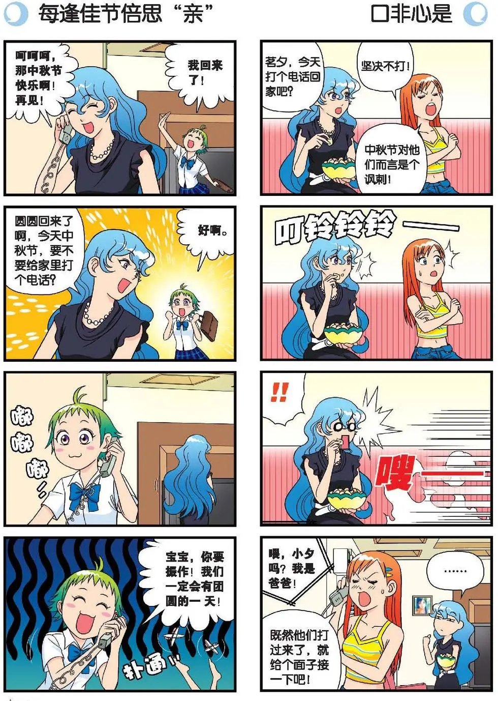 第31话 中秋异闻录！