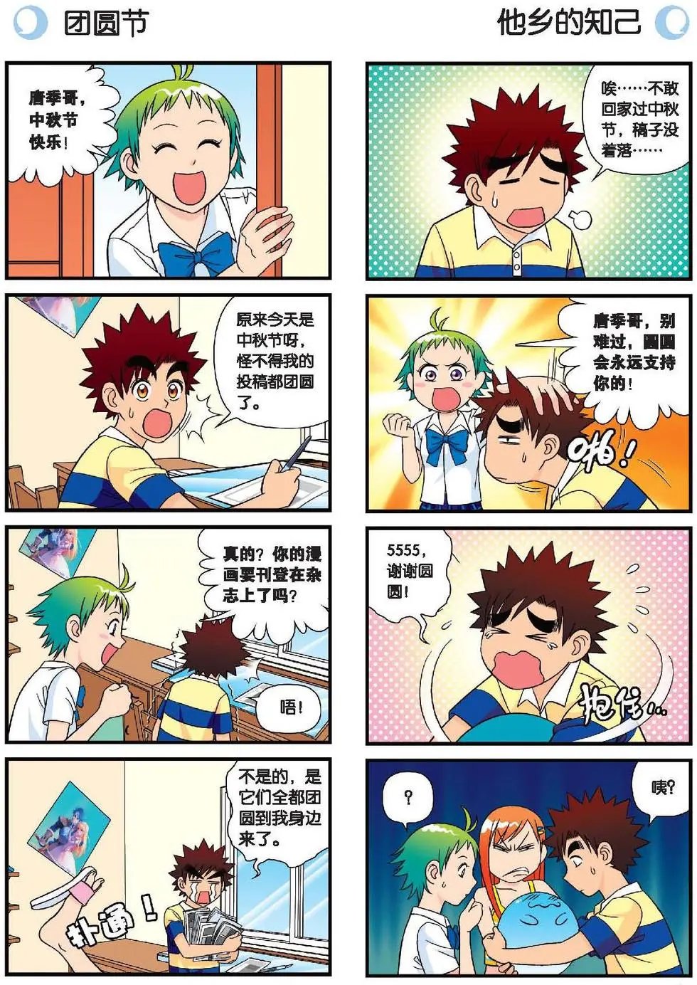 第31话 中秋异闻录！