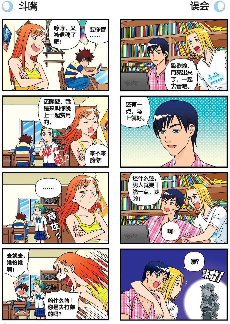 第31话 中秋异闻录！