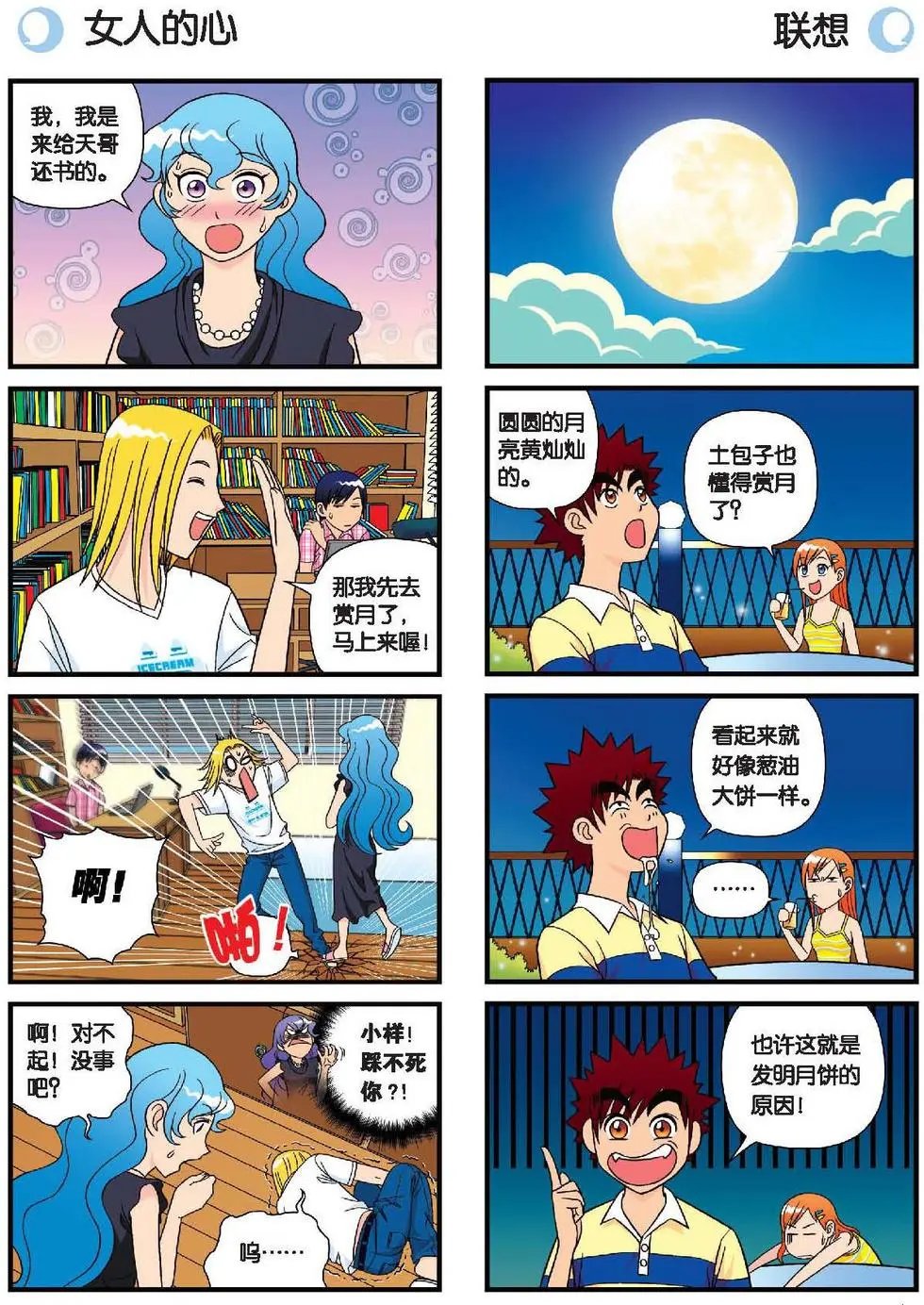 第31话 中秋异闻录！
