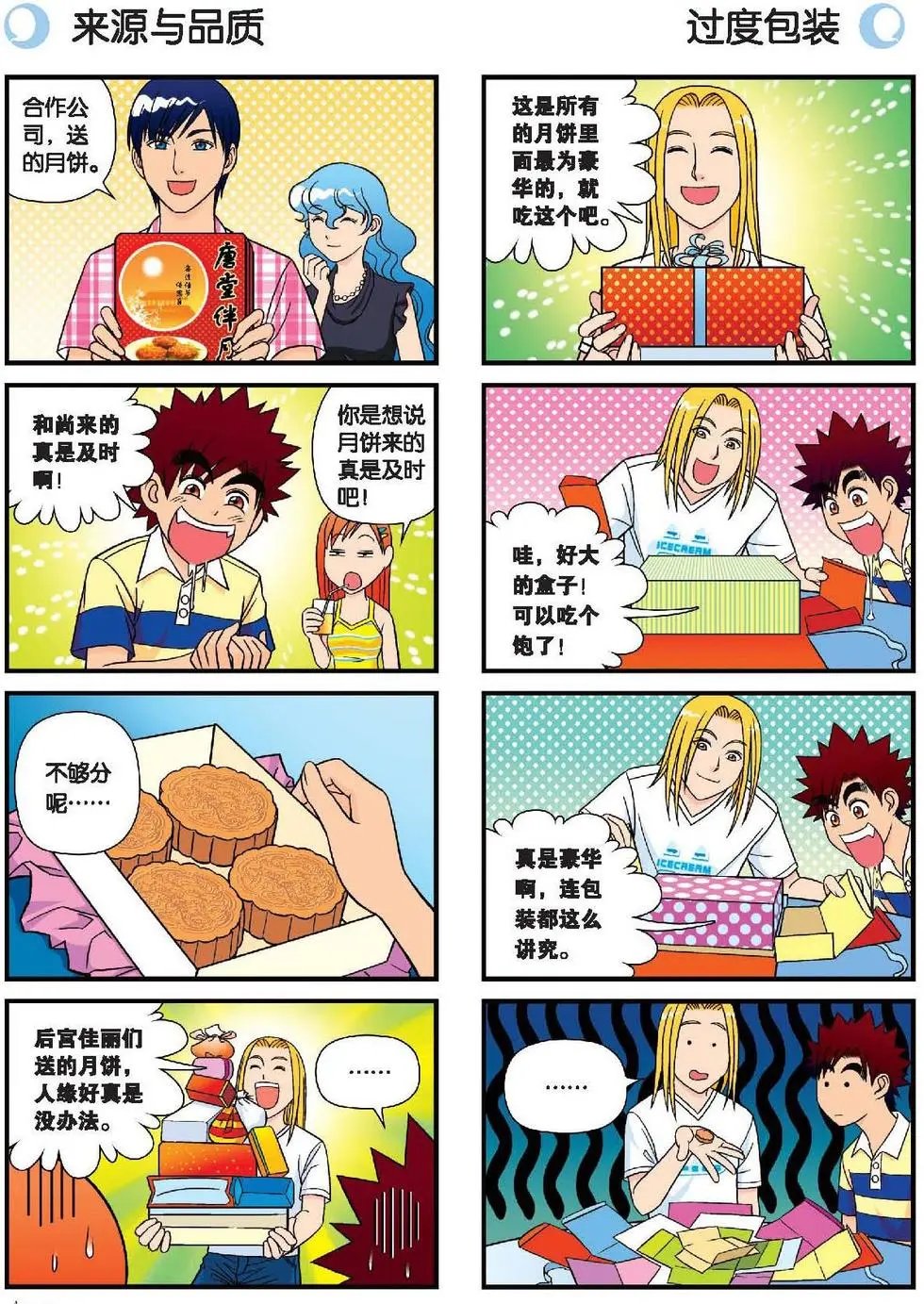 第31话 中秋异闻录！
