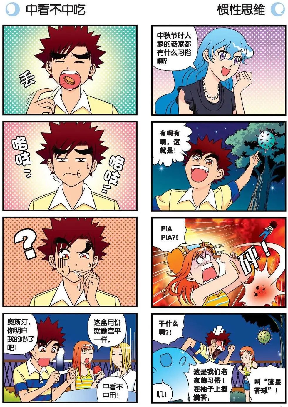 第31话 中秋异闻录！